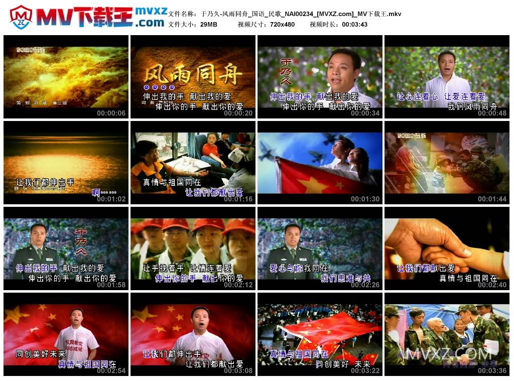 于乃久-风雨同舟_国语_民歌_NAI00234